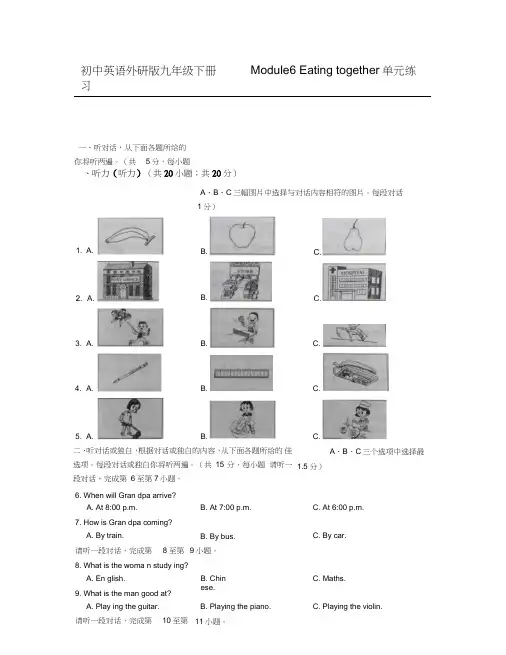 (完整word版)初中英语外研版九年级下册Module6Eatingtogether单元练习