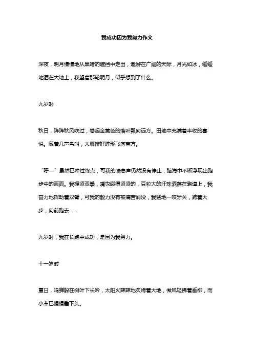 我成功因为我努力作文