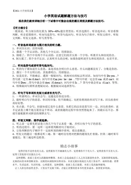 【2021小升初英语】小学英语考试解题方法与技巧(听力部分)