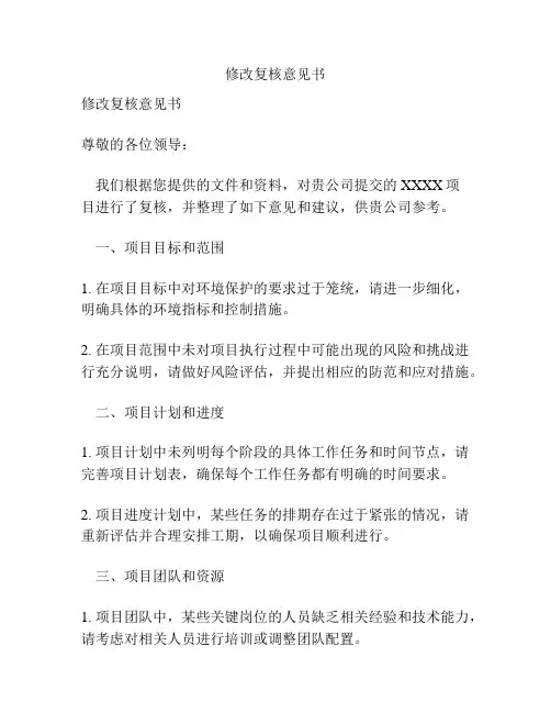 修改复核意见书