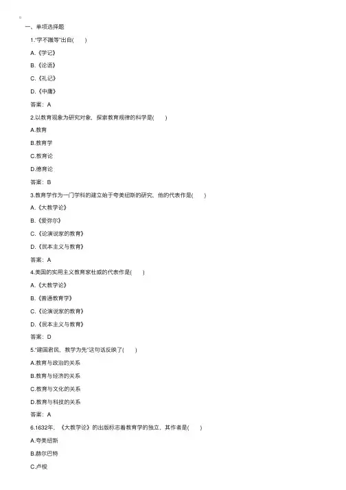 2015山西特岗教师招聘考试试卷及答案