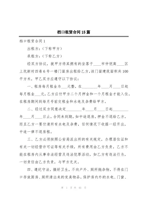 档口租赁合同15篇