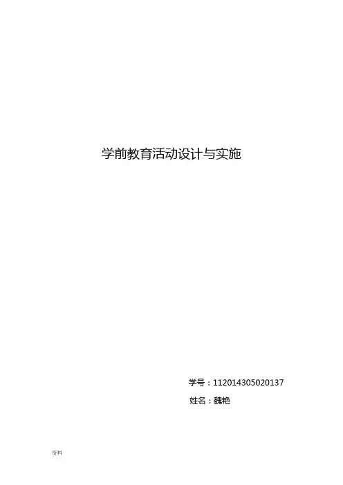幼稚园大班数学教学案和说课稿认识时钟