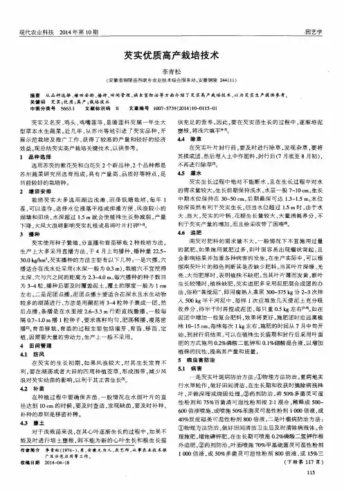 芡实优质高产栽培技术
