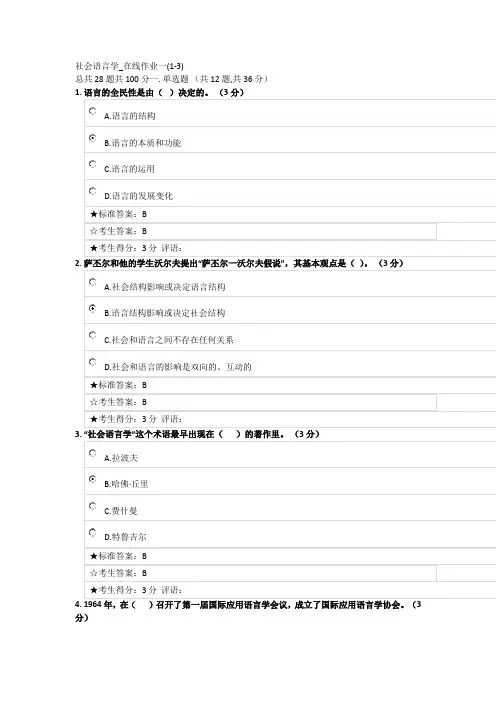 中南大学社会语言学_在线作业一