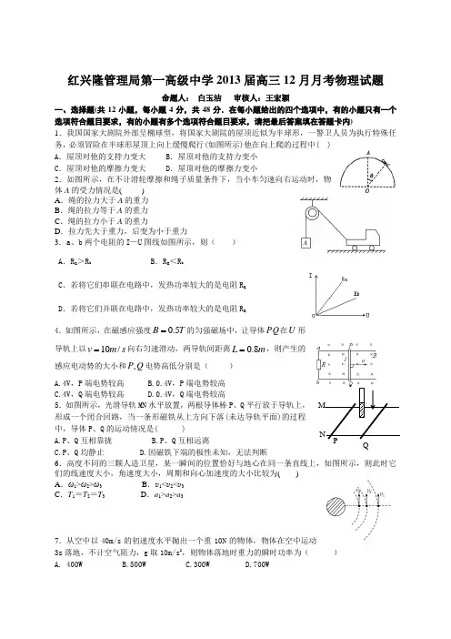 黑龙江省友谊县红兴隆管理局一中高三月月考物理试题 无答案