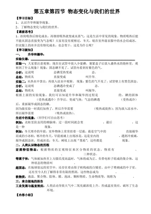 854第五章第四节 物态变化与我们的世界