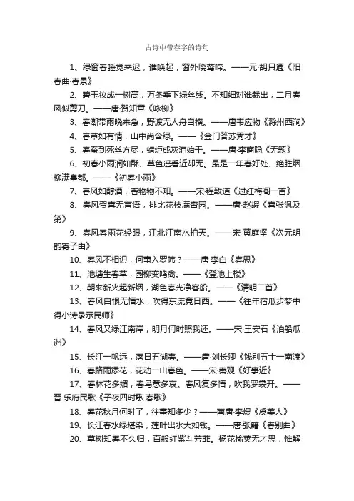 古诗中带春字的诗句
