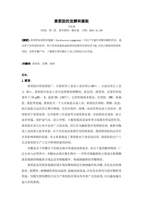 黄原胶的发酵和提取