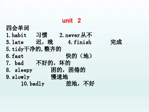 六年级下册英语课件 unit2 Good habits 课本知识点  译林版(三起 )(共33张PPT)