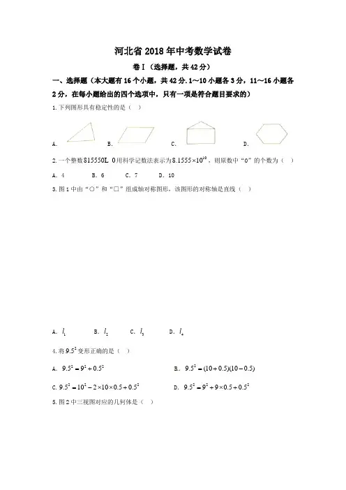 河北省2018年中考数学试题 (含答案)(中考真题)