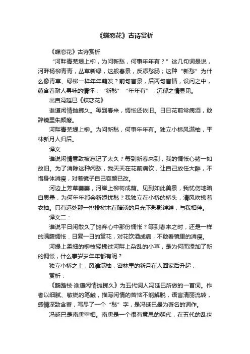 《蝶恋花》古诗赏析
