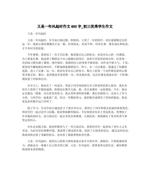 又是一年风起时作文600字_初三优秀学生作文