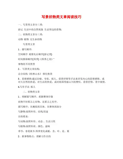 写景状物类文章阅读技巧