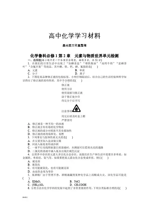 鲁科版高中化学必修一第2章 元素与物质世界单元检测.doc