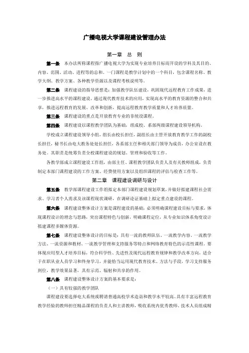广播电视大学课程建设管理办法