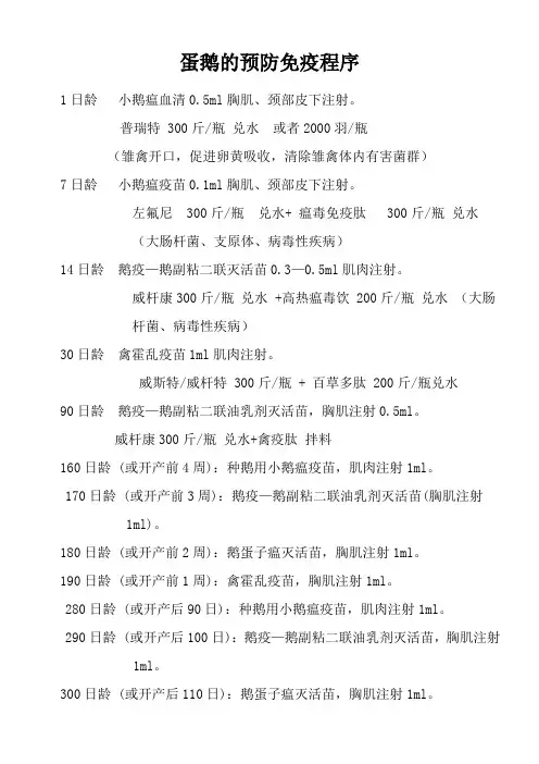 蛋鹅的免疫程序