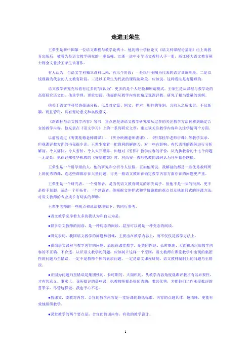 从教学内容角度观课评教王荣生