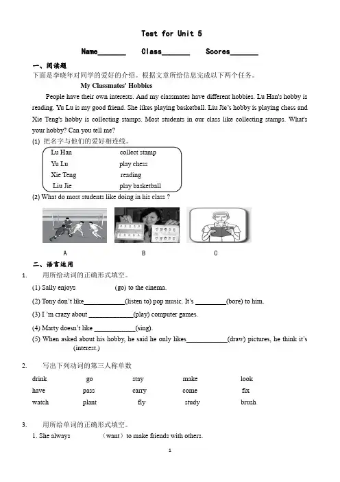 中职英语 单元试卷Unit 5  Book 1 What's your hobby