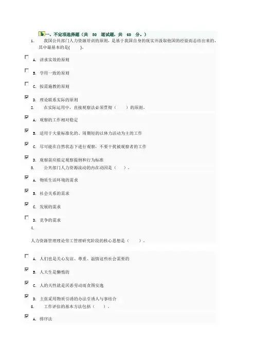 国家开放大学公共部门人力资源管理作业参考答案形考3