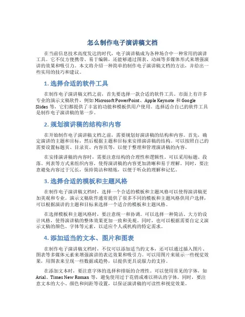 怎么制作电子演讲稿文档