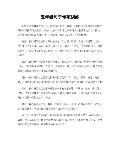 五年级句子专项训练
