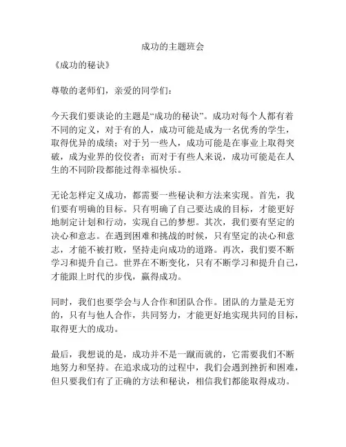 成功的主题班会