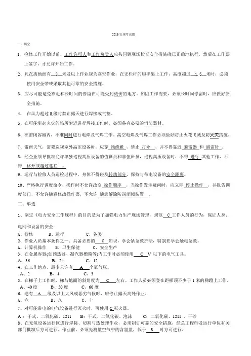 2016安规考试题含答案