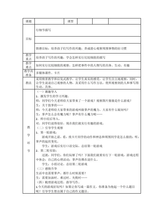 人教版小学语文四年级上册《语文园地六 习作》优质教案_0