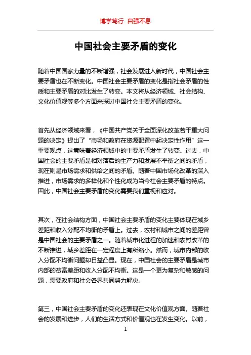 中国社会主要矛盾的变化