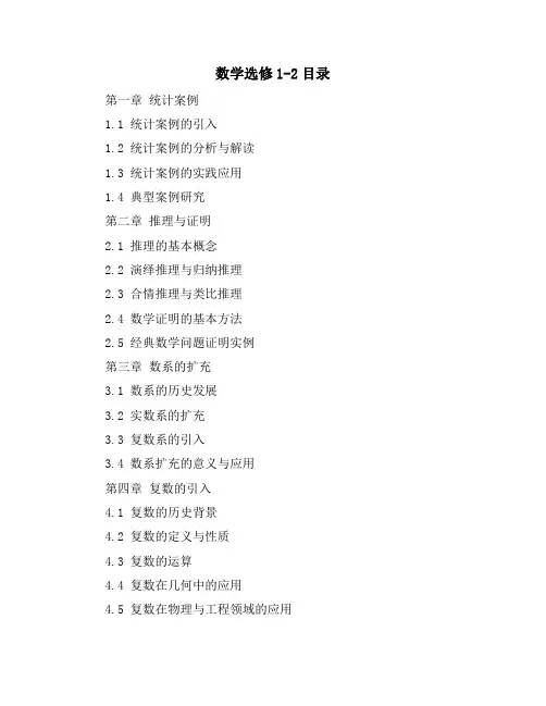 数学选修1-2目录