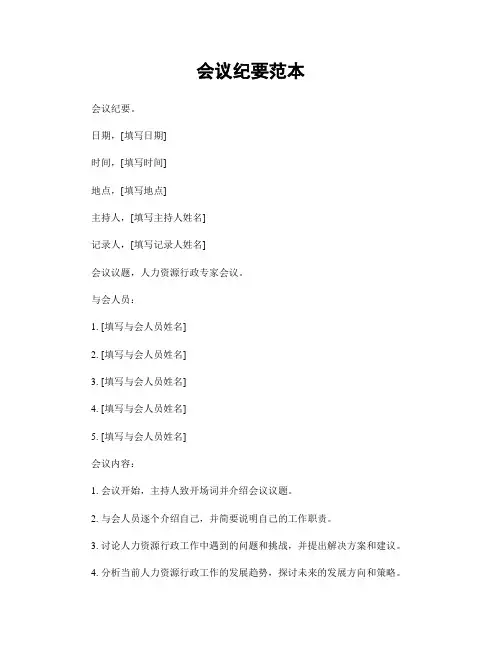 会议纪要范本