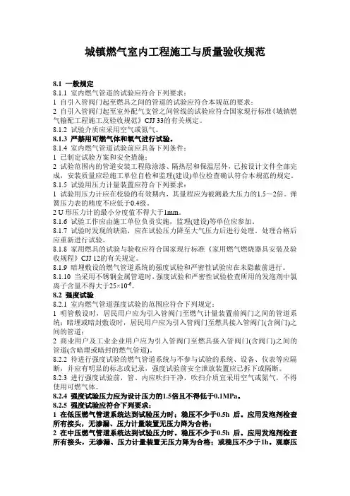 城镇燃气室内工程施工与质量验收规范
