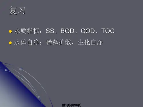 环境工程学PPT课件
