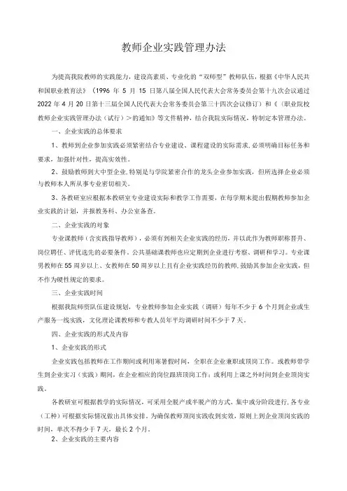 教师企业实践管理办法