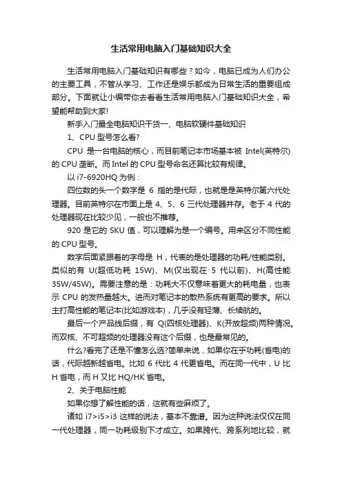 生活常用电脑入门基础知识大全