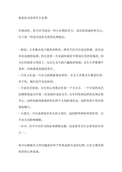 相亲给女孩带什么礼物
