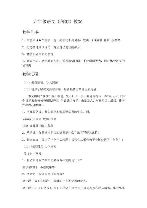 语文人教版六年级下册《匆匆》教学设计 (第二课时)