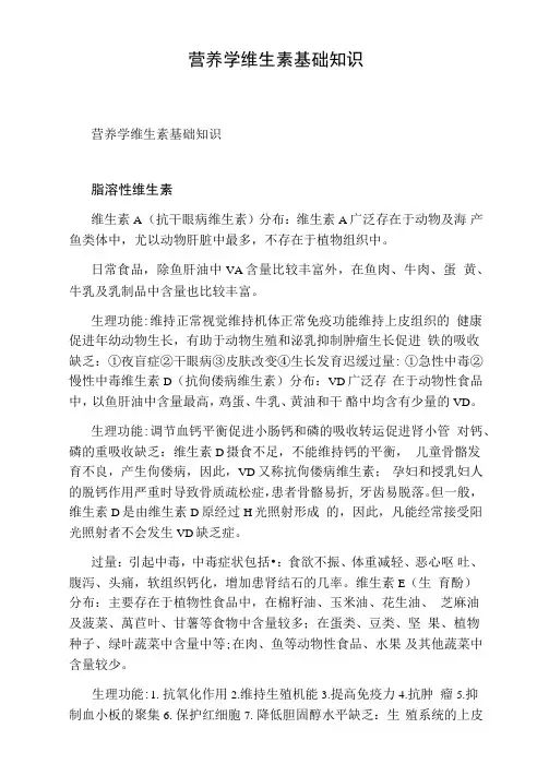 营养学维生素基础知识