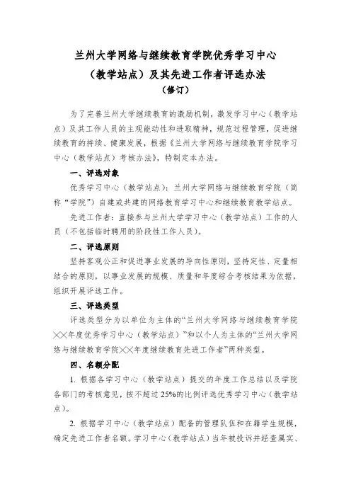 兰州大学网络与继续教育学院优秀学习中心