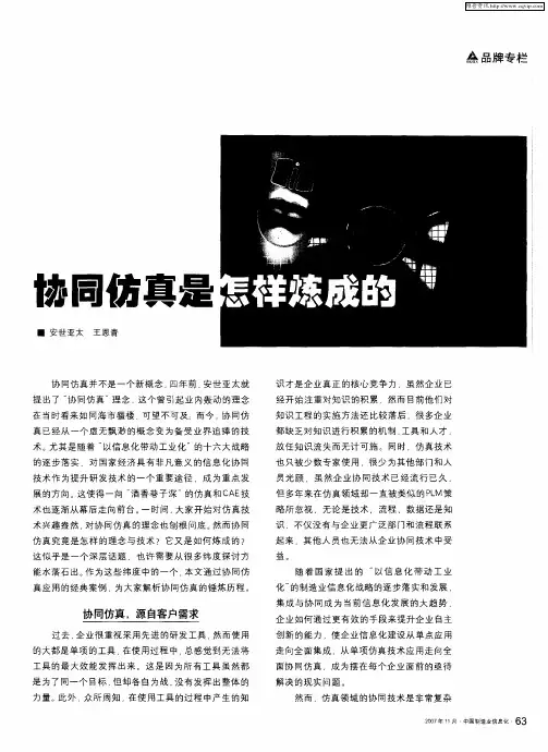 协同仿真是怎样炼成的