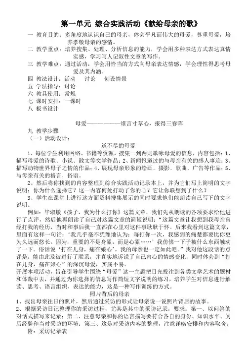 综合实践活动教案