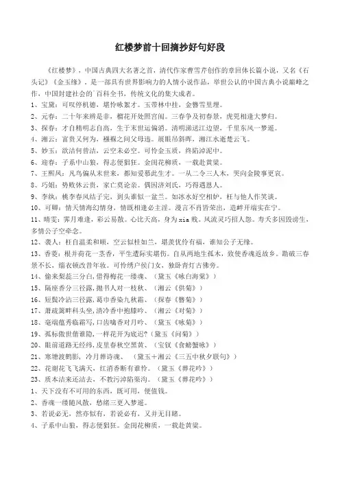 红楼梦前十回摘抄好句好段