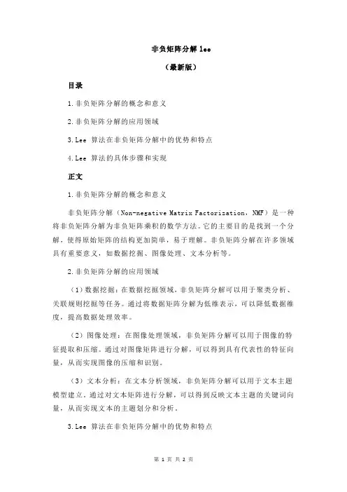 非负矩阵分解lee