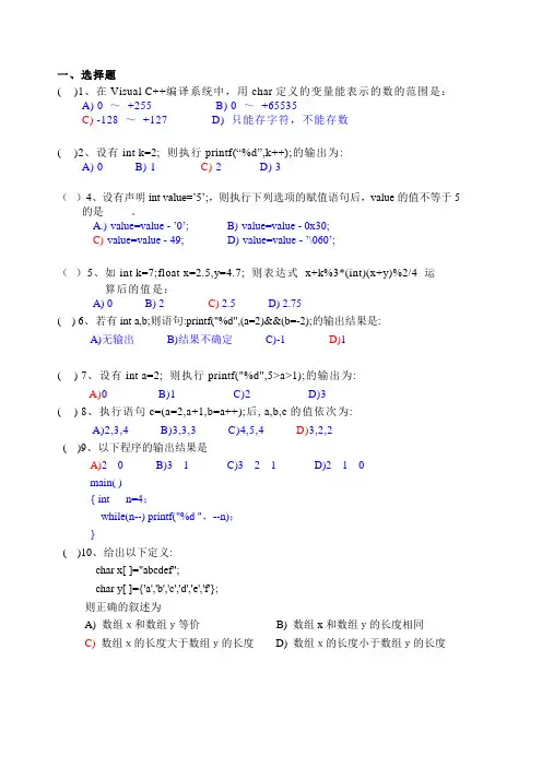 计算机c语言模拟试卷