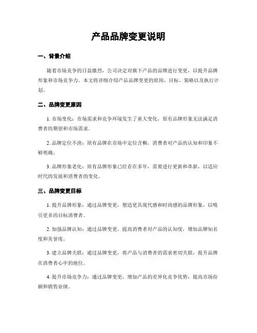 产品品牌变更说明