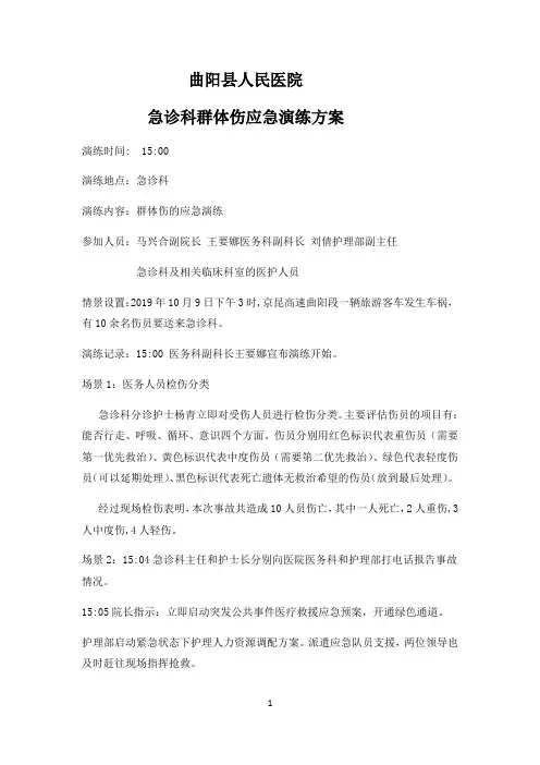 应急演练脚本