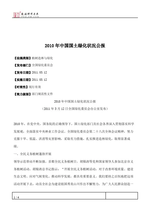 2010年中国国土绿化状况公报