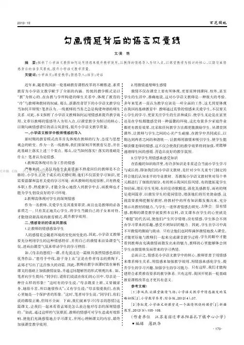 勾画情感背后的语言风景线