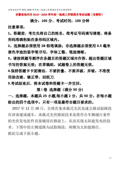 2019_2020学年高一地理上学期期末考试试题含解析